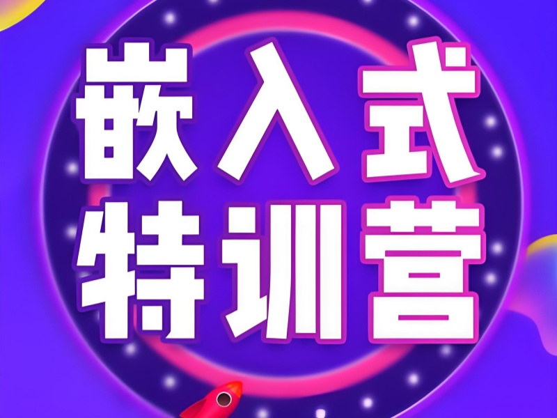 郑州智能物联网 + 嵌入式开发培训费用排名前五机构一览
