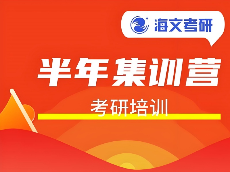 杭州考研集训营小班教学优势前十一览，学习更有保障