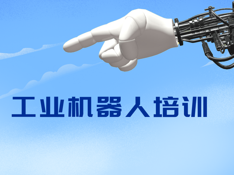 河北工业机器人培训班学习环境前六览，舒适环境助力学习