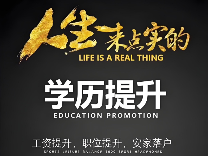 长沙成人学历提升机构怎么选？通过率对比 + 避雷清单
