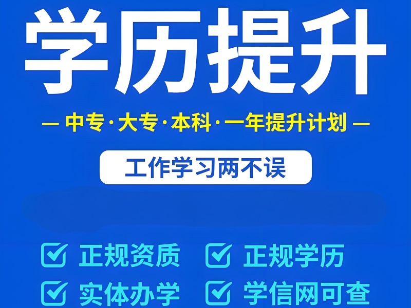 长沙学历提升学校筛选：课程体系 + 毕业率双指标解析