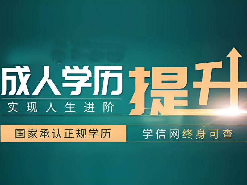 学历提升择校迷茫？长沙机构筛选 5 大黄金标准详解