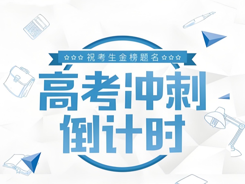 2025届考生实测：北京重点校教师1对1冲刺阶段提分策略