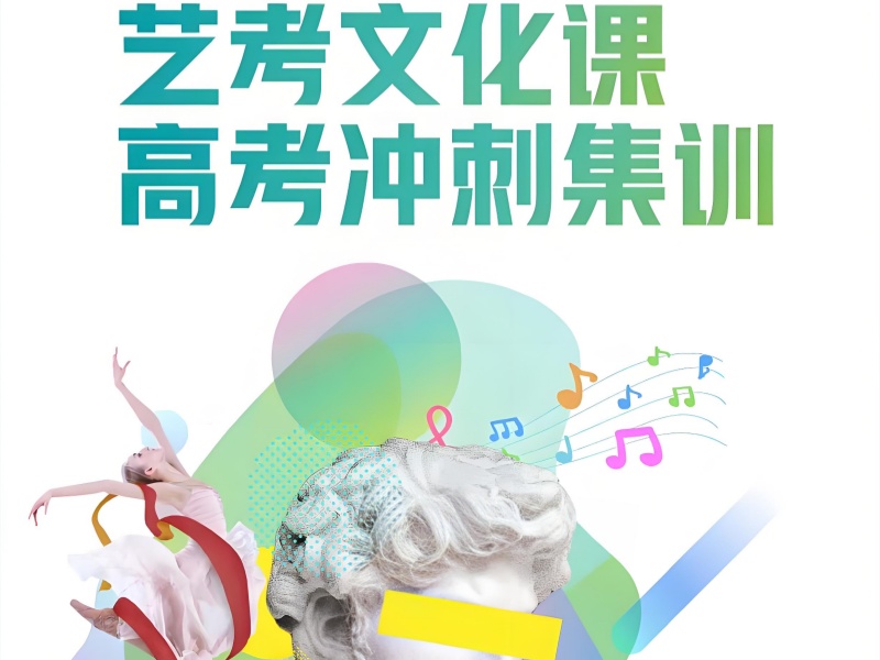 文化课基础薄弱？2025届深圳艺考冲刺班提分策略