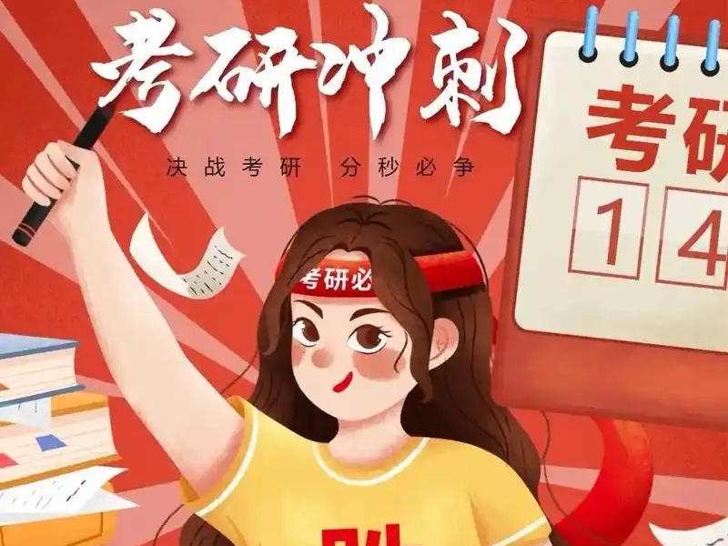 跨考专业课难？川大直系学长：机构这2项服务要存在