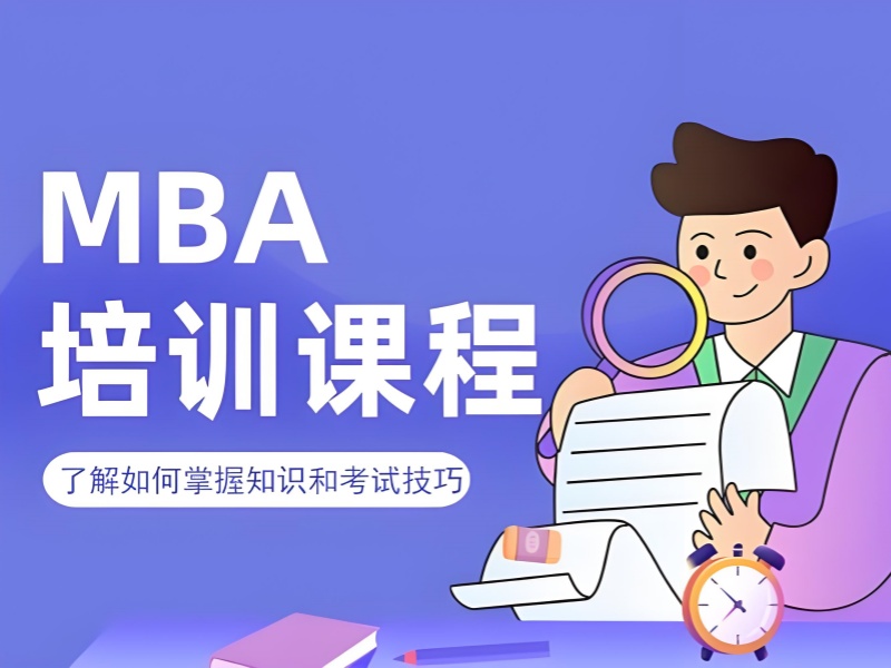 在职读 MBA：北京机构这 3 个优势值得重点关注