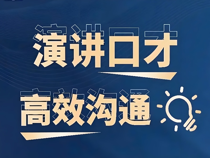 面试演讲总冷场？北漂学姐：北京口才班选小班不选大班的3个铁律