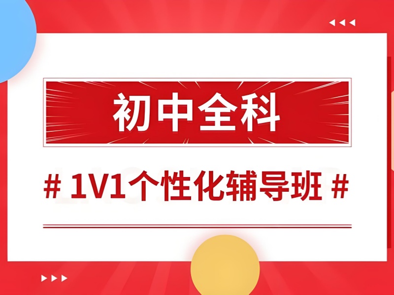 重庆初中生全科薄弱？名师定制提分方案