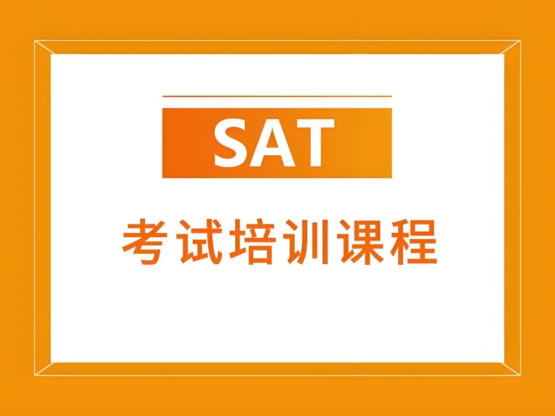 89%学员达标！广州SAT机构选校：从试听课看3个细节