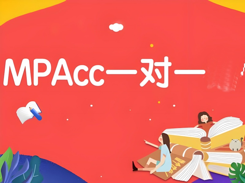 北京 MPAcc 培训机构哪家强？师资筛选 4 大标准