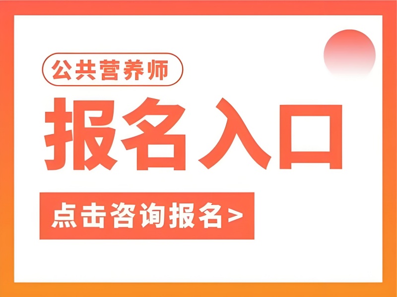 非专业转行速看！深圳营养师培训选校攻略：从试听课判断机构靠谱度