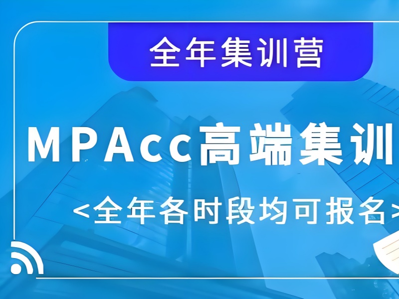 北京 MPAcc 院校库更新：近三年分数线与报录比趋势分析