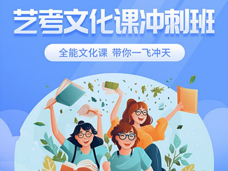 成都艺考生文化课作业批改？好机构都在做这4步