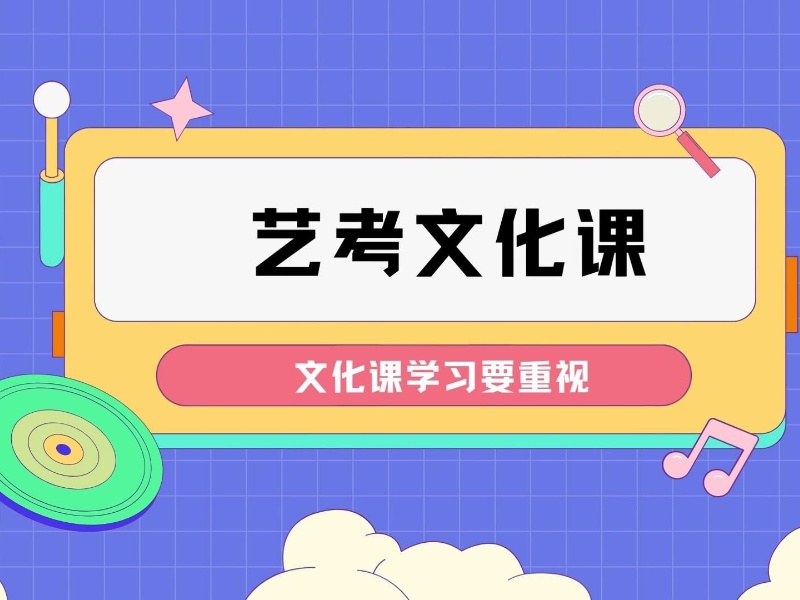 成都艺考文化课费用透明吗？对比3家机构发现分班秘密