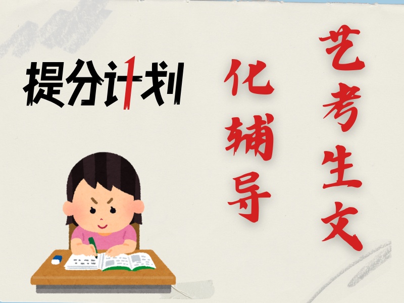 成都艺考生文综提分难？选对机构的学生都在练这套押题卷