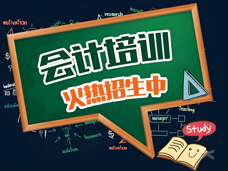 吉林会计考证通过率低？名师解析高频考点 + 真题题库