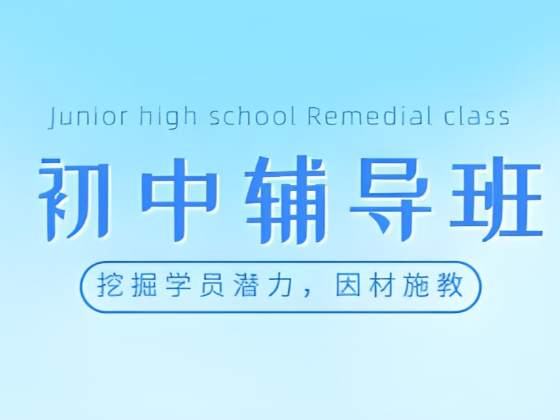 深圳初中全科辅导选哪家？5 步筛选法 + 名师提分案例