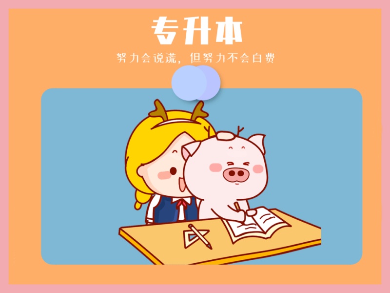 专升本选班困惑？合肥5年经验顾问教你选校技巧