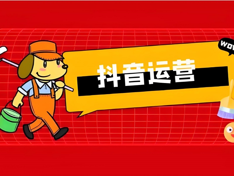 广州抖音运营培训价格 - 小班教学 + 65% 首月破万