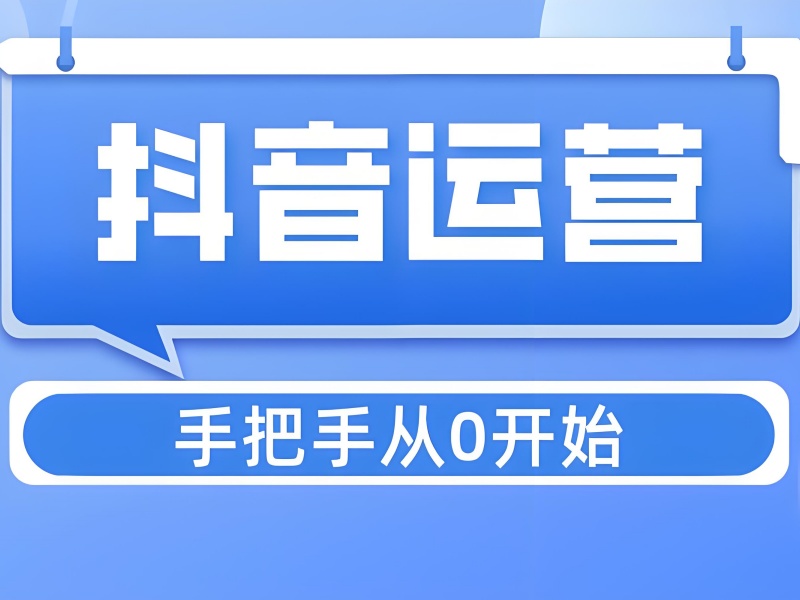 广州抖音运营培训靠谱吗 - 莱学网认证 + 免费手册