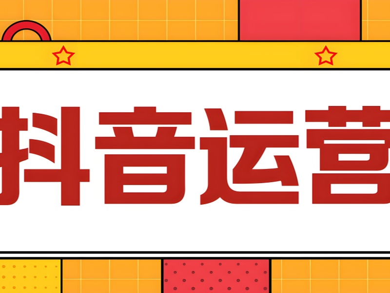 广州抖音运营培训效果 - 跨境选品 + 实训基地开放