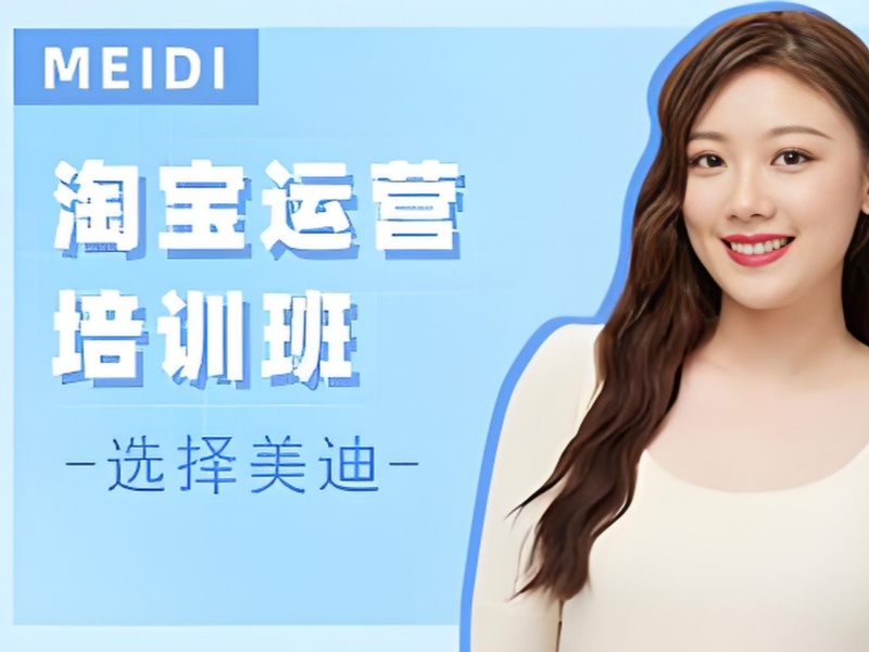 广州淘宝运营培训哪家好 - 就业保障 + 天河番禺双校区