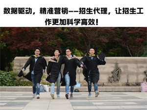教育机构找招生代理网 - 生源精准匹配快 - 成功率 31%