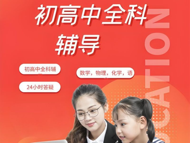 成都初中全科补习班附近优选 - 定制方案提分率 89%