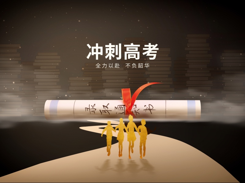 北京高考冲刺提分技巧-一对一冲刺涨20分