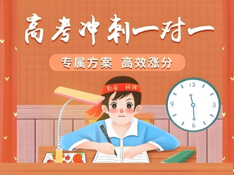 北京高考冲刺一对一-签约提分免费领方案