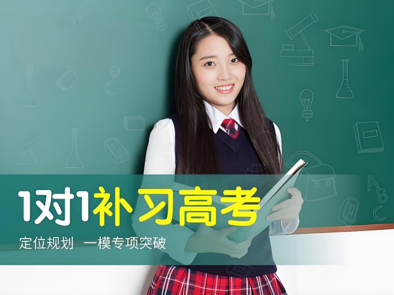 深圳高考辅导费用透明 - 全日制集训涨 80 分