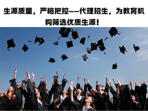 招生代理网的真实案例：3 个月学员增长 200% 的秘诀
