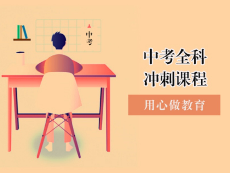 北京中考冲刺全科辅导-签约退费涨60分