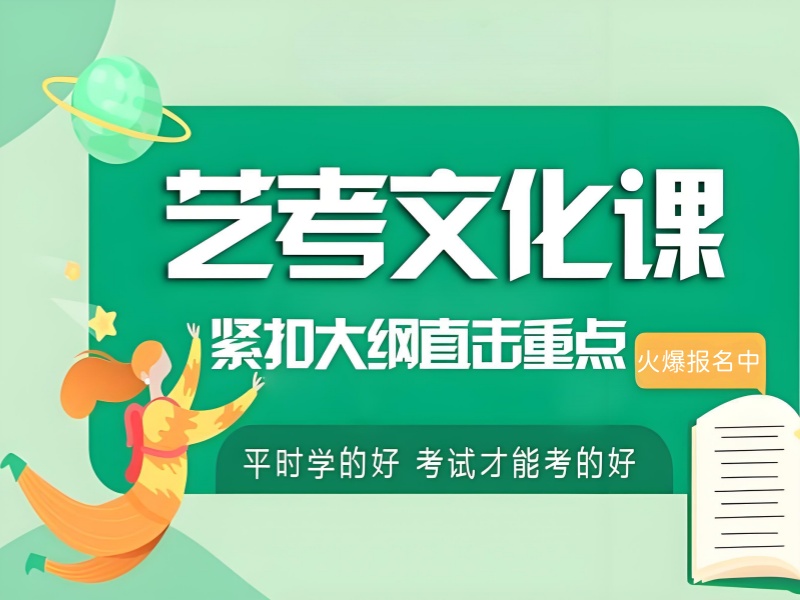 成都艺考文化课集训哪里好-分层教学涨70分