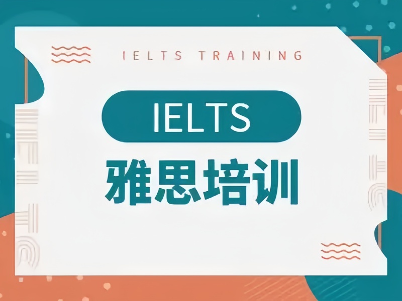 前言  青岛雅思培训排名前十-海归名师拆解题型提分快