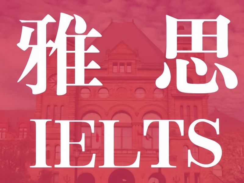 青岛雅思培训费用透明-签约保分87%首考达标