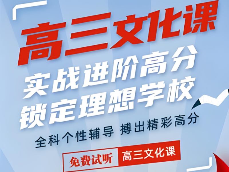 深圳艺考文化课提分方案 - 全日制冲刺涨分