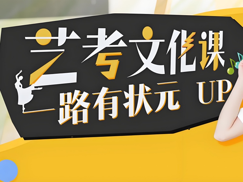 武汉艺考文化课附近机构-名师荟聚+重点院校升学率