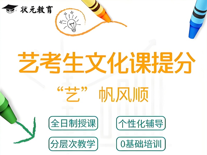 武汉艺考文化课费用明细-封闭管理+艺考特训精准提分