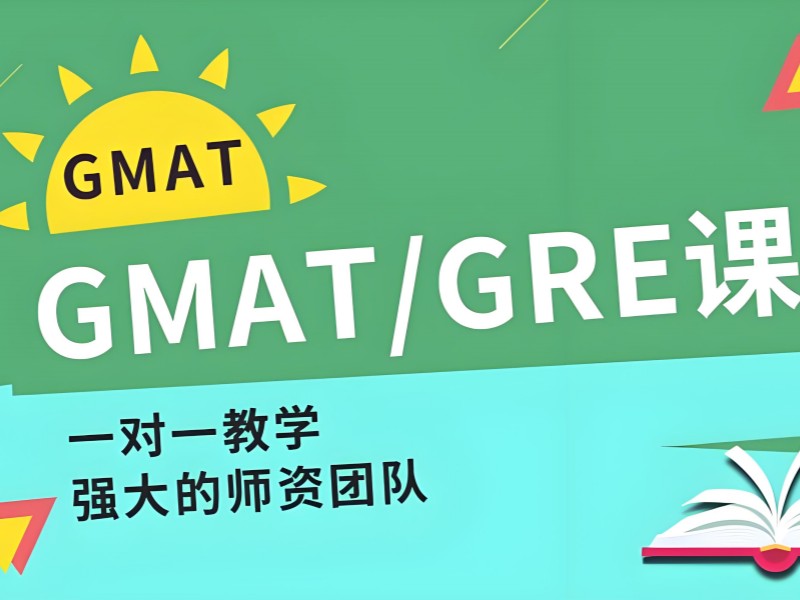 青岛 GMAT 费用透明 - 朗阁保分班涨 80 分