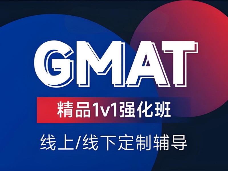 青岛 GMAT 课程排名 - 签约协议突破 700 分