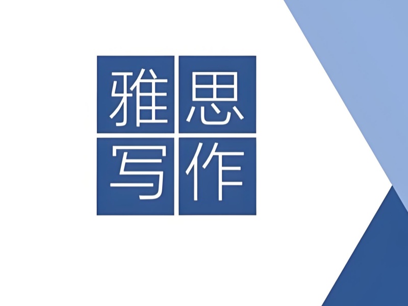 北京雅思写作班排名-真题语料库+85%学员进步