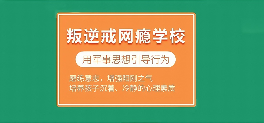 昆明叛逆纠正机构费用是多少？矫正周期要多久？