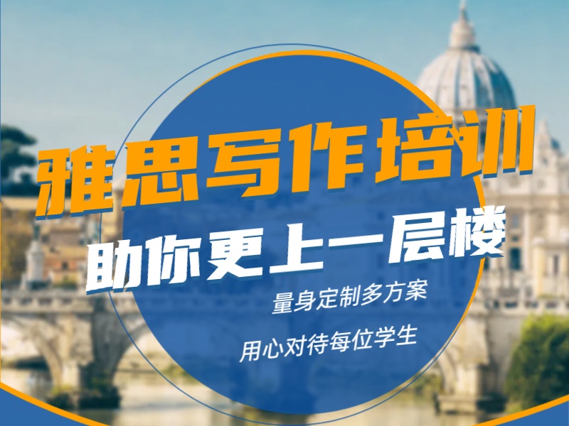 北京雅思写作冲刺班-封闭集训+7.0+达标率89%