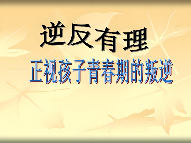 昆明叛逆纠正附近方案 - 心理重建成功案例 82%