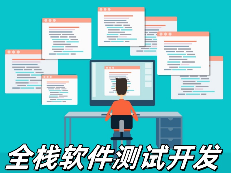 北京全栈软件测试开发班-协议退费+BAT面试通过率93%