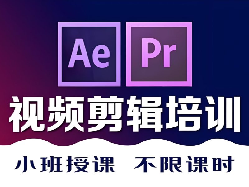 杭州视频剪辑接单难 - 佰意教育 + 商业项目实战
