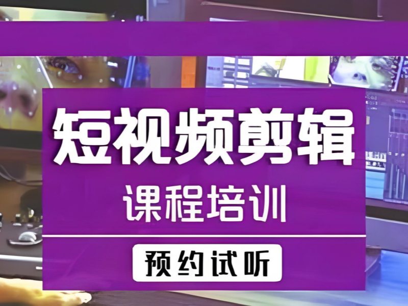 杭州视频剪辑培训排名 - 莱学网认证 + 就业率 92%