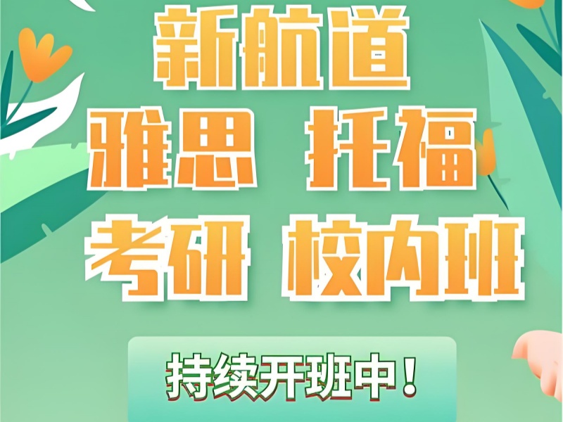 广州托福在线培训-基础诊断+提分率88%