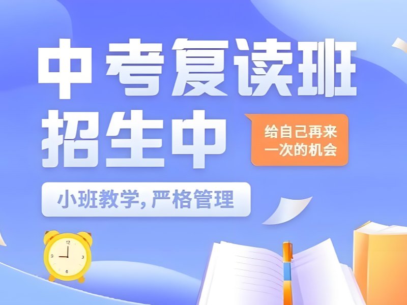 深圳中考复读班推荐 - 西丽校区双模式可选